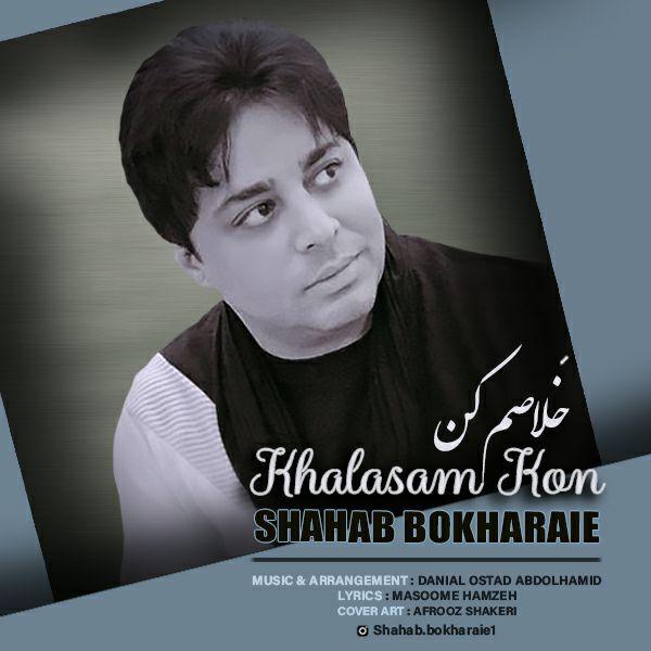 دانلود آهنگ خلاصم کن دانلود آهنگ خلاصم کن